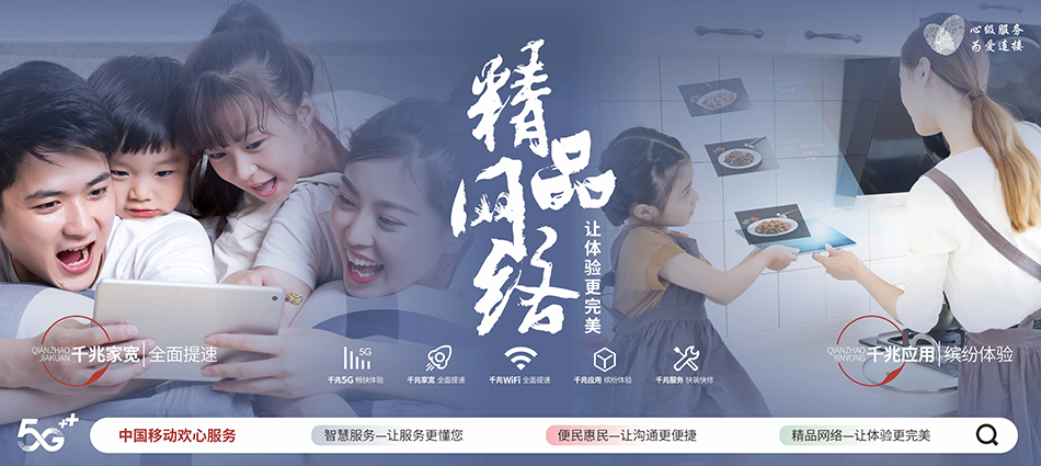 中国移动永靖县移动宽带