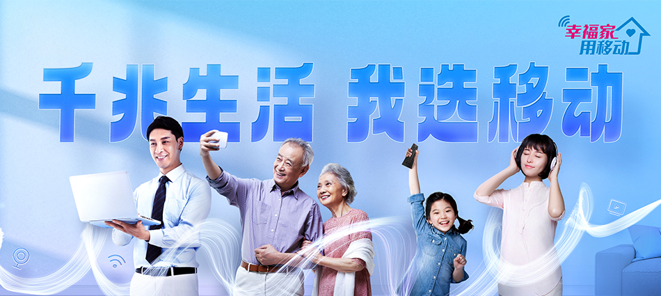 中国移动永靖县移动宽带